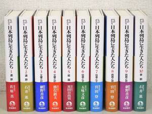 B43　ものがたり 日本列島に生きた人たち 全10巻　岩波書店　K1939