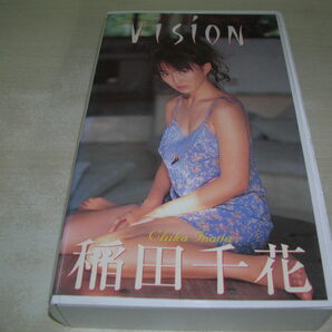 稲田千花 vision 品番:BV-004 1997年発行 30分 販売専用 中古ビデオ ぶんか社 の画像1