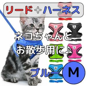 犬猫用ハーネス＋リードセット ワンタッチ ねこ 猫 胴輪 ペット 散歩 首輪