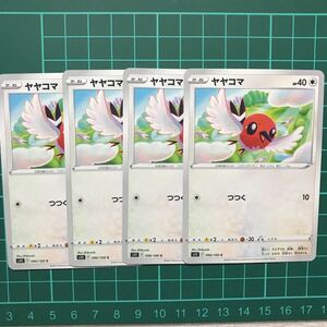 ヤヤコマ 4枚セット ポケモンカードゲーム ロストアビス S11 090/100