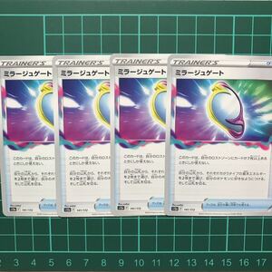 ミラージュゲート 4枚セット ポケモンカードゲーム VSTARユニバース S12a 141/172