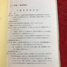 M6c-125 諸規程集 発行日不明 北海道美幌高等学校 学校 資料 規程 管理 運営 規則 教師 生徒 事務 防災 評価 団体 PTA 勤務 会則 規約 役員_画像4