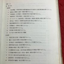 M6c-125 諸規程集 発行日不明 北海道美幌高等学校 学校 資料 規程 管理 運営 規則 教師 生徒 事務 防災 評価 団体 PTA 勤務 会則 規約 役員_画像5