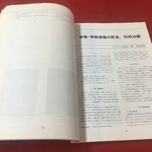 M6c-144 別冊整形外科 救急の整形外科 「整形外科」編集委員会:監修 山本真:編集 医学 医療 整形外科 骨折 捻挫 断裂 脱臼 南江堂_画像4