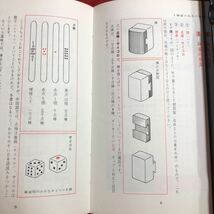 M6c-190 2色刷り 図解麻雀入門 初歩から高等戦術まで 著者 斎藤緑風 昭和46年10月1日 発行 新星出版社 麻雀 攻略 入門 説明 ルール 解説_画像5