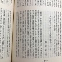 M6c-194 会誌 第16号 昭和43年3月30日 発行 全国普通科高等学校長会 雑誌 随筆 記事 研究 日記 学校 事業 業務 報告 視察 作文 教育 活動 _画像7