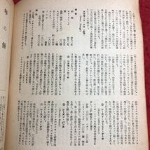 M6d-032 菓子とパン 第1巻 第9号 昭和24年12月1日 発行 産業評論社 雑誌 パン お菓子 料理 レシピ 随筆 社会 古語 小麦粉 ビスケット 資料_画像6