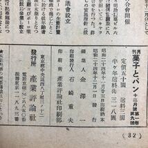 M6d-032 菓子とパン 第1巻 第9号 昭和24年12月1日 発行 産業評論社 雑誌 パン お菓子 料理 レシピ 随筆 社会 古語 小麦粉 ビスケット 資料_画像4