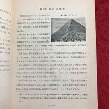 M6d-103 社会 職業訓練教材 昭和41年4月 第2版発行 雇用問題研究会 教材 学習 職業訓練 政治 経済 日本 労働 雇用 失業 社会保障 労使 組合_画像5