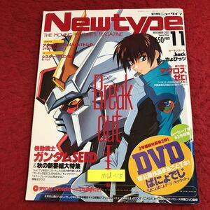 M6d-115 monthly Newtype 2002 year 11 month number appendix equipped 2002 year 11 month 1 day issue Kadokawa Shoten magazine anime Mobile Suit Gundam SEED Macross Zero manga 