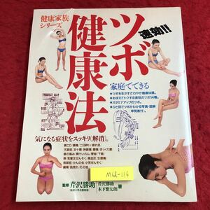 M6d-116 speed .!!tsubo hygiene health to proposal no. 4. issue day unknown . person publish tsubo massage health Oriental medicine sample sick . measures nerve series ... muscle 