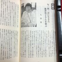 M6d-256 山音文学 129号 平成29年5月10日 発行 山音文学会 追悼 詩集 短歌 創作 評論 作品集 文学 越澤和子 波津尚子 泉玄冬 雑誌 複数作家_画像5