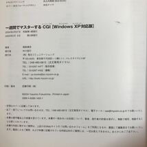 M6e-021 1週間でマスターするCGI WindowsXP対応版 付録CDなし 2005年5月9日 第2刷発行 毎日コミュニケーションズ プログラミング パソコン_画像4