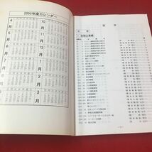 M6d-326 就職活動体験報告書2005年度 資料 大学 就職活動 報告書 企業詳細 北星学園大学 北星学園大学短期大学部 学事務部就職課_画像3