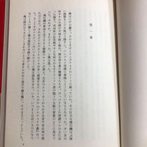 M6e-045 ノルウェイの森 上巻 著者 村上春樹 1987年12月18日 第6刷発行 講談社 小説 長編小説 物語 文学 ワタナベ レイコ 直子 ハツミ 恋愛_画像4