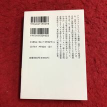 M6e-066 レトリック感覚 著者 佐藤信夫 1992年6月10日 第1刷発行 講談社 レトリック 用語 文書 読書 表現 言葉 論理 言語学 認識 文学_画像2