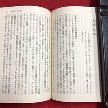 M6e-066 レトリック感覚 著者 佐藤信夫 1992年6月10日 第1刷発行 講談社 レトリック 用語 文書 読書 表現 言葉 論理 言語学 認識 文学_画像7