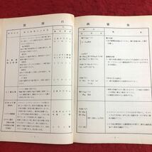 M6e-213 森林・苗畑の病害虫と林業用農薬 発行日不明 北海三共株式会社 資料 害虫 リスト 林業 畑 病虫害 防除法 症状 農薬 広葉樹 針葉樹_画像3