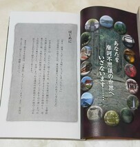 単行本 (実用) ≪歴史・地理≫ 奇談、伝説、民話集 日本の摩訶不思議/児玉雅子　パワースポット_画像5