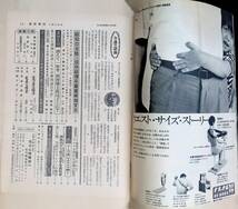 週刊朝日　1972年7月21日号　田村陸士長の蒸発事件　昭和47年 VB06_画像2