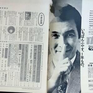 週刊朝日 1971年12月3日号 経口避妊薬「ピル」はどこまで安全か 昭和46年 VB05の画像2