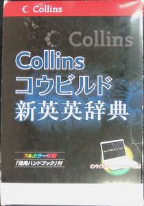 Collins Cobuild advancedkou build new English-English dictionary practical use hand book attaching Japan publish trade XB230808S1