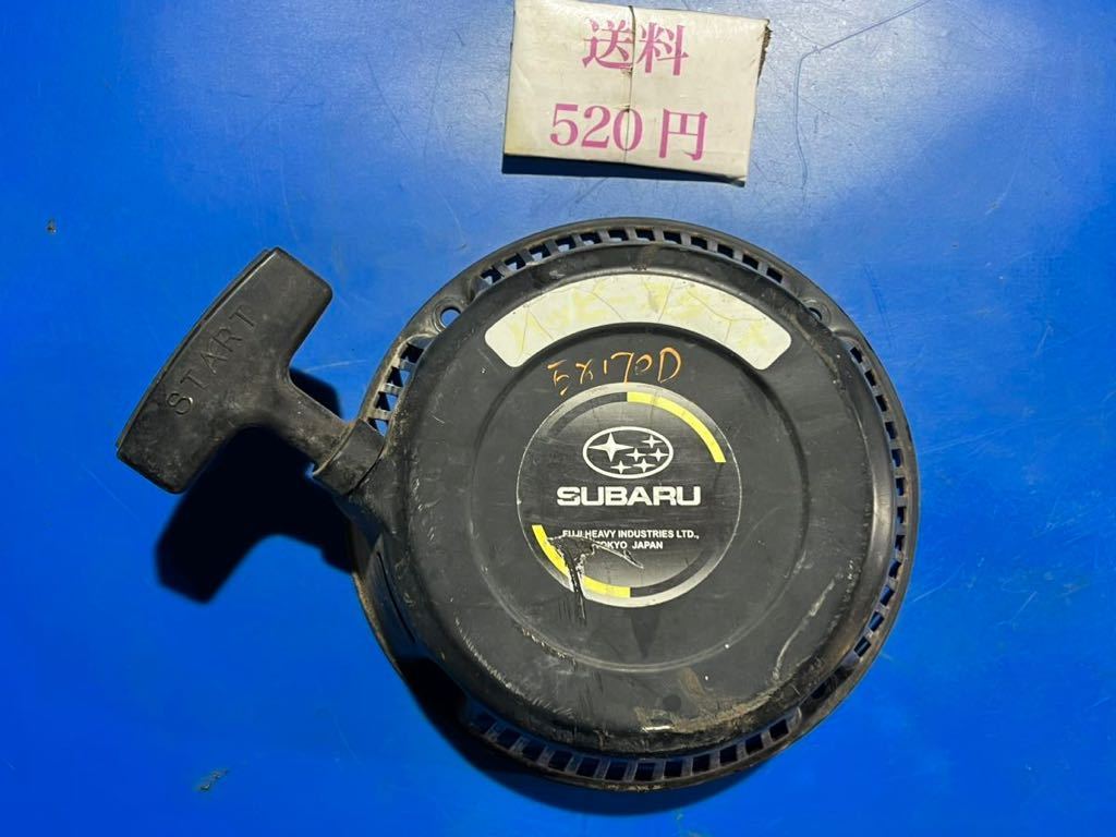 リコイルスターター プルスタート スバル ロビン EX17 EH17 EY17