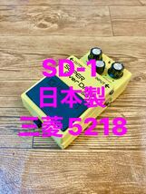 【日本製】 BOSS SD-1 SUPER OverDrive ボス スーパー オーバードライブ 三菱5218_画像1