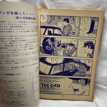 月刊ガロ1965年(昭和40年)06月号 No.10 白土三平 カムイ伝 水木しげる 楠勝平■青林堂_画像7