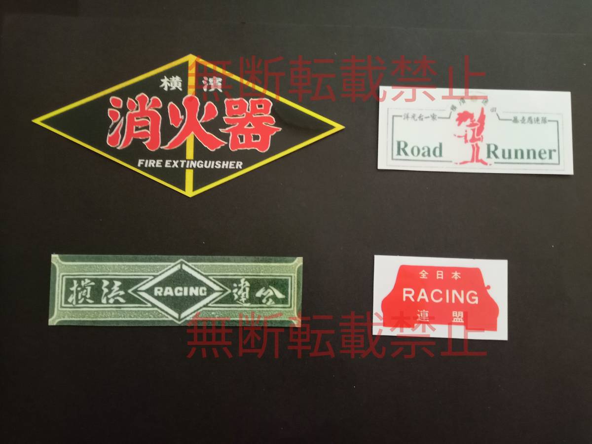 掘り出し物 MAIOKA 音 ステッカー 暴走族 横浜連合 相州連合 旧車會 本