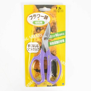 浅香工業 フラワー鋏 切花用 FG130-P 未使用品 長期倉庫保管品 はさみ ガーデニング 園芸