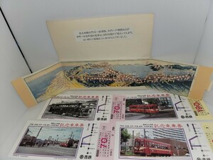 未使用☆西鉄　北九州線　廃止記念乗車券（門司ー砂津、大門ー戸畑、幸町ー中央町）昭和６０年１０月１９日廃止