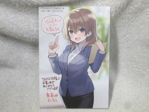 ☆☆☆　うちの会社の小さい先輩の話　6巻　斎創　TSUTAYA購入特典　イラストカード　☆☆☆