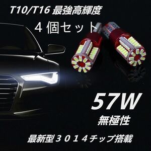 ホワイト/水色　T10/T16 LED バルブ　ポジション球　バックランプ球　 ウエッジ球　　５７ｗ級高輝度