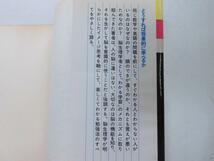 ●P757●全脳型勉強法のすすめ●脳生理学が教える効果的学習法●品川嘉也●ブルーバックス●即決_画像4