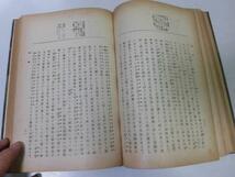 ●P340●大日本覚醒史●2●長尾永五郎●太沖書院大正9年●藤原良房陽成天皇藤原道真後醍醐天皇源頼信平清盛平治の乱保元の乱源頼朝●即決_画像7