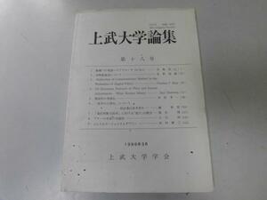 ●P195●上武大学論集●18●動機づけ理論アプローチ貨幣数量説商品性多様化資本人格化アナール学派ダブリン●即決