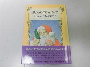 ●P195●サンタクロースっているんでしょうか?●東逸子中村妙子●子供質問アメリカ社説●即決