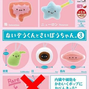 ②ないぞうくんとさいぼうちゃん。マスコット3 5種セミコンプリート レア以外