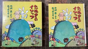 たぬきのイソップ　【絵】佐々木マキ　【作】小沢正　ポプラ社　1976年再版　カラー版　創作えばなし25　希少　レア　昭和レトロ