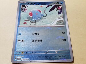 ポケモンカード 151 メノクラゲ ミラーカード モンスターボール　ポケカ