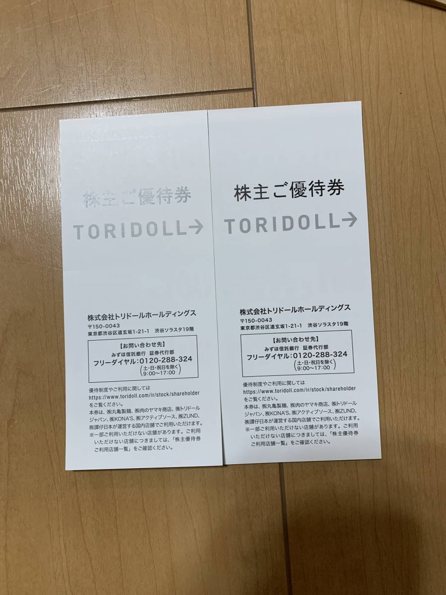 ヤフオク! -「トリドール 優待 6000」の落札相場・落札価格