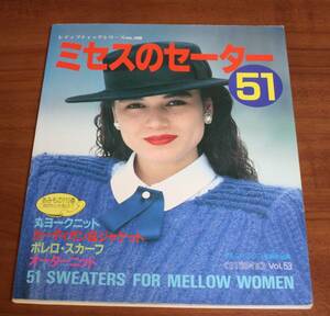 ★RR★ミセスのセーター　レディブティックシリーズ no.508　古本★