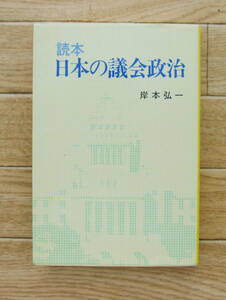 *P17* reader japanese .. politics .book@. one *