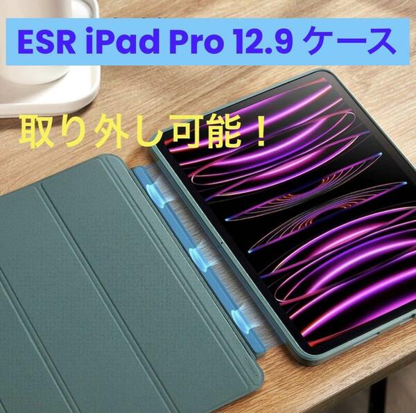 ESR iPad Pro 12.9 ケース ハイブリッドケース 第6/5世代