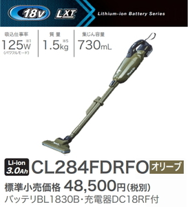 マキタ 充電式クリーナ CL284FDRFO オリーブ 18V 3.0Ah 新品 掃除機 コードレス