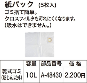 マキタ 集じん機用 紙パック 5枚入 A-48430 新品 お取り寄せ