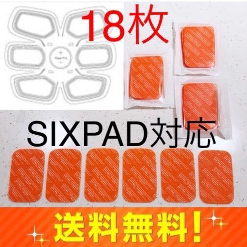 18枚 SIXPAD 互換ジェルシート シックスパッド アブズフィット