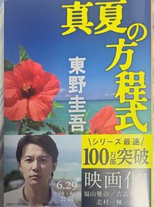 真夏の方程式 （文春文庫　ひ１３－１０） 東野圭吾／著