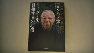 リーダーを目指す人の心得　コリン・パウエル　Colin Powell 　2020年10月発行　送料無料